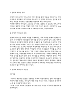 변혁적 리더십 인물사례와 장단점 분석 및 변혁적 리더십에 대한 비판 -3