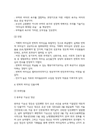변혁적 리더십 인물사례와 장단점 분석 및 변혁적 리더십에 대한 비판 -4