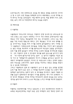 변혁적 리더십 인물사례와 장단점 분석 및 변혁적 리더십에 대한 비판 -7