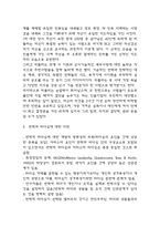 변혁적 리더십 인물사례와 장단점 분석 및 변혁적 리더십에 대한 비판 -8