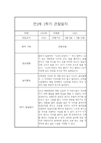 [관찰일지] 만1세 1학기 관찰일지 및 발달평가 22명 (일상,놀이 관찰일지)-16