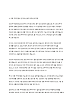 미중 무역전쟁을 통해 본 보호무역주의와 국제수지의 상관관계를 논하시오-4
