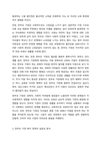 현재 우리사회에는 다문화, 한부모, 조손가정 등의 다양한 가족의 형태가 늘어나고 있습니다. 그에 따른 다양한 복지 정책도 만들어지고 있지만 좀 더 체계적이고, 구체적인 정책들이 필요한 시점이 되었습니다. 다양한 가족의 형태 한 가지를 정하고 현재 실시하고 있는-3