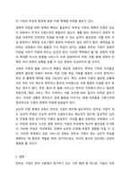현재 우리사회에는 다문화, 한부모, 조손가정 등의 다양한 가족의 형태가 늘어나고 있습니다. 그에 따른 다양한 복지 정책도 만들어지고 있지만 좀 더 체계적이고, 구체적인 정책들이 필요한 시점이 되었습니다. 다양한 가족의 형태 한 가지를 정하고 현재 실시하고 있는-6
