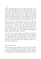 한국청소년문화의 특징을 설명하고, 자신이 생각하는 한국청소년문화의 문제점과 해결방안을 각각 2가시 제시하시오.-2