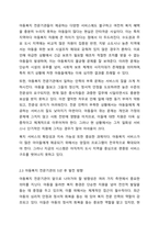 아동복지를 실천하고 있는 전문기관을 찾아 조사해보고, 이 기관의 앞으로의 5년 후 발전방향을 제안해 보세요.-4