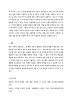 현대 한국 사회의 정보화가 어떠한 형태로 발전해 왔고 이에 따른 사회적 문제와 대안은 무엇이 있는지 설명하시오.-6