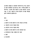조사에서 관찰은 단 한번에 이루어지기도 하고 상당기간 동안 반복해서 실시되기도 한다. 이처럼 관찰이 이루어지는 기간에 따라 횡단적 조사와 종단적 조사로 나눌 수 있다. 횡단적 조사와 종단적 조사를 특징을 살려 자세하게 설명하시오.-1