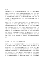 조사에서 관찰은 단 한번에 이루어지기도 하고 상당기간 동안 반복해서 실시되기도 한다. 이처럼 관찰이 이루어지는 기간에 따라 횡단적 조사와 종단적 조사로 나눌 수 있다. 횡단적 조사와 종단적 조사를 특징을 살려 자세하게 설명하시오.-2