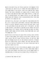 조사에서 관찰은 단 한번에 이루어지기도 하고 상당기간 동안 반복해서 실시되기도 한다. 이처럼 관찰이 이루어지는 기간에 따라 횡단적 조사와 종단적 조사로 나눌 수 있다. 횡단적 조사와 종단적 조사를 특징을 살려 자세하게 설명하시오.-4