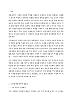 시대별(고대, 중세, 근대) 아동복지의 특성을 설명하여 아동복지발달사를 정리하고, 현대사회의 아동복지에 대해 본인의 관점을 설명하시오.-2
