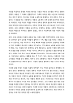 시대별(고대, 중세, 근대) 아동복지의 특성을 설명하여 아동복지발달사를 정리하고, 현대사회의 아동복지에 대해 본인의 관점을 설명하시오.-3
