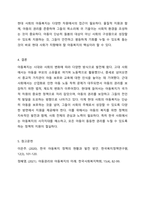 시대별(고대, 중세, 근대) 아동복지의 특성을 설명하여 아동복지발달사를 정리하고, 현대사회의 아동복지에 대해 본인의 관점을 설명하시오.-8