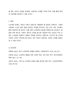최근 이슈화되고 있는 노인 학대의 원인과 이를 예방하기 위한 방안에 대해 조사하세요.-7