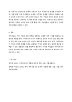 전문학회가 요구하는 가족치료사의 자격 요건 외에 전문적인 가족치료사에게 필요한 자질은 무엇이 있다고 생각하는지 쓰시오.-8