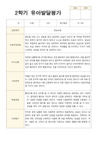 만 3세 21명 2학기 유아 발달평가 - 평가제-2