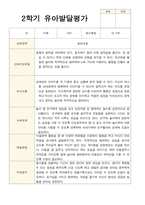 만 3세 21명 2학기 유아 발달평가 - 평가제-4