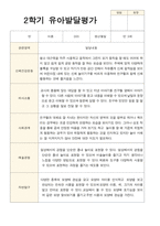 만 3세 21명 2학기 유아 발달평가 - 평가제-5
