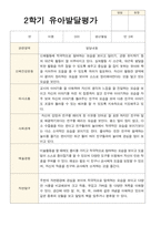 만 3세 21명 2학기 유아 발달평가 - 평가제-6