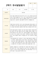 만 3세 21명 2학기 유아 발달평가 - 평가제-9