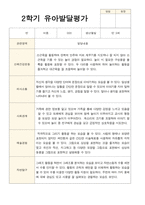 만 3세 21명 2학기 유아 발달평가 - 평가제-10