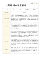 만 3세 21명 2학기 유아 발달평가 - 평가제-11