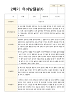 만 3세 21명 2학기 유아 발달평가 - 평가제-13