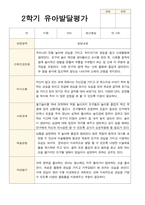 만 3세 21명 2학기 유아 발달평가 - 평가제-17