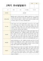 만 3세 21명 2학기 유아 발달평가와 부모상담일지와 관찰일지   - 평가제-1