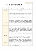 만 3세 21명 2학기 유아 발달평가와 부모상담일지와 관찰일지   - 평가제-7