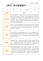 만 3세 21명 2학기 유아 발달평가와 부모상담일지와 관찰일지   - 평가제-14