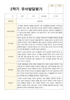 만 3세 21명 2학기 유아 발달평가와 부모상담일지와 관찰일지   - 평가제-15