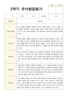 만 3세 21명 2학기 유아 발달평가와 부모상담일지와 관찰일지   - 평가제-16