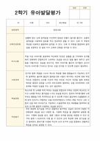 만 3세 21명 2학기 유아 발달평가와 부모상담일지와 관찰일지   - 평가제-20
