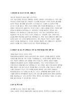 [한림대춘천성심병원 자소서] 2025년 한림대학교춘천성심병원 신규 간호사 자기소개서: 성장과정 및 자신의 장단점, 생활신조, 지원동기 및 입사 후 계획(입사 포부 및 역량 향상을 위한 계획 등), 성격 및 특기사항, 자신의 역량 및 업적-3