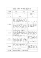 [부모상담일지 평가제] 만0세 1학기 부모상담일지,개별면담일지 20명-1