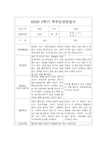 [부모상담일지 평가제] 만0세 1학기 부모상담일지,개별면담일지 20명-2