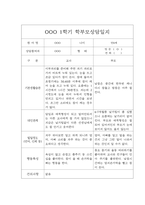 [부모상담일지 평가제] 만0세 1학기 부모상담일지,개별면담일지 20명-3
