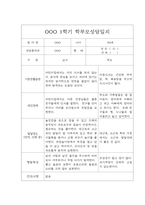 [부모상담일지 평가제] 만0세 1학기 부모상담일지,개별면담일지 20명-4