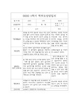 [부모상담일지 평가제] 만0세 1학기 부모상담일지,개별면담일지 20명-7