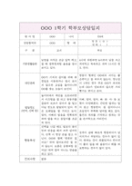 [부모상담일지 평가제] 만0세 1학기 부모상담일지,개별면담일지 20명-10