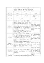 [부모상담일지 평가제] 만0세 1학기 부모상담일지,개별면담일지 20명-11