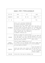 [부모상담일지 평가제] 만0세 1학기 부모상담일지,개별면담일지 20명-16