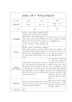 [부모상담일지 평가제] 만0세 1학기 부모상담일지,개별면담일지 20명-17