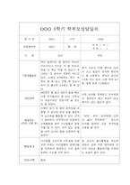 [부모상담일지 평가제] 만0세 1학기 부모상담일지,개별면담일지 20명-18
