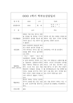 [부모상담일지 평가제] 만0세 1학기 부모상담일지,개별면담일지 20명-19