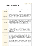 만 4세 23명 2학기 유아 발달평가와 관찰일지  - 평가제-3