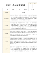 만 4세 23명 2학기 유아 발달평가와 관찰일지  - 평가제-11