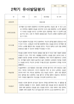 만 4세 23명 2학기 유아 발달평가와 관찰일지  - 평가제-13