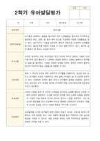 만 4세 23명 2학기 유아 발달평가와 관찰일지  - 평가제-19